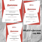 МЫРЯДОМ Дипломы