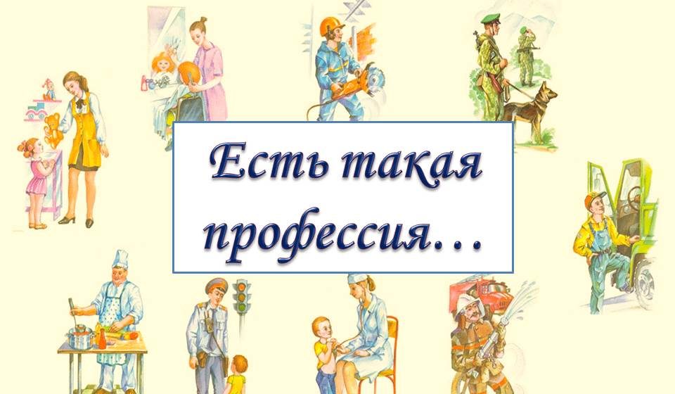 Проект жили были профессии