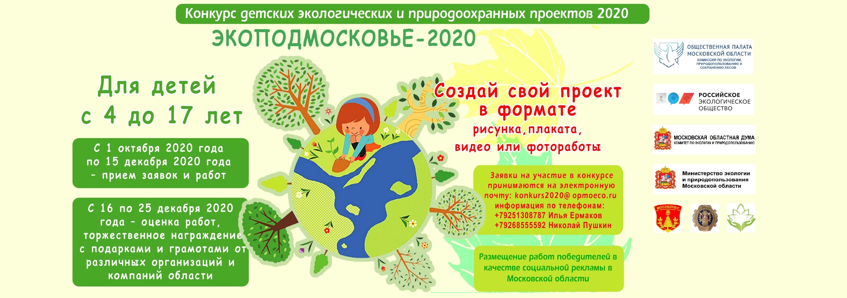 Конкурс Экоподмосковье -2020 | МБОУ «Гимназия №3 им. Л. П. Данилиной»  Дошкольное отделение