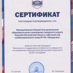 Сертификат Афлатун 2019