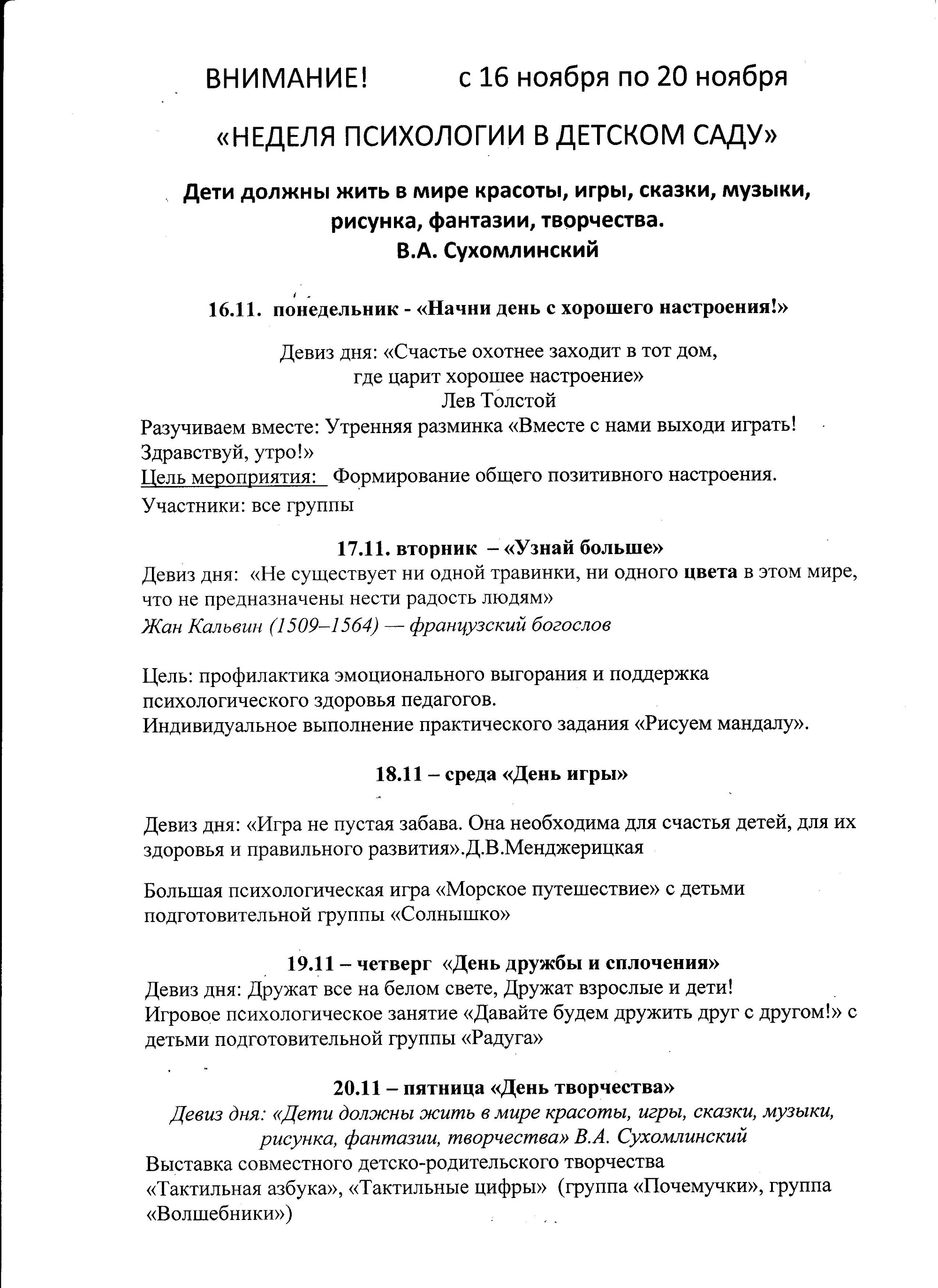 Неделя психологии “Психологическая копилка” | МБОУ «Гимназия №3 им. Л. П.  Данилиной» Дошкольное отделение