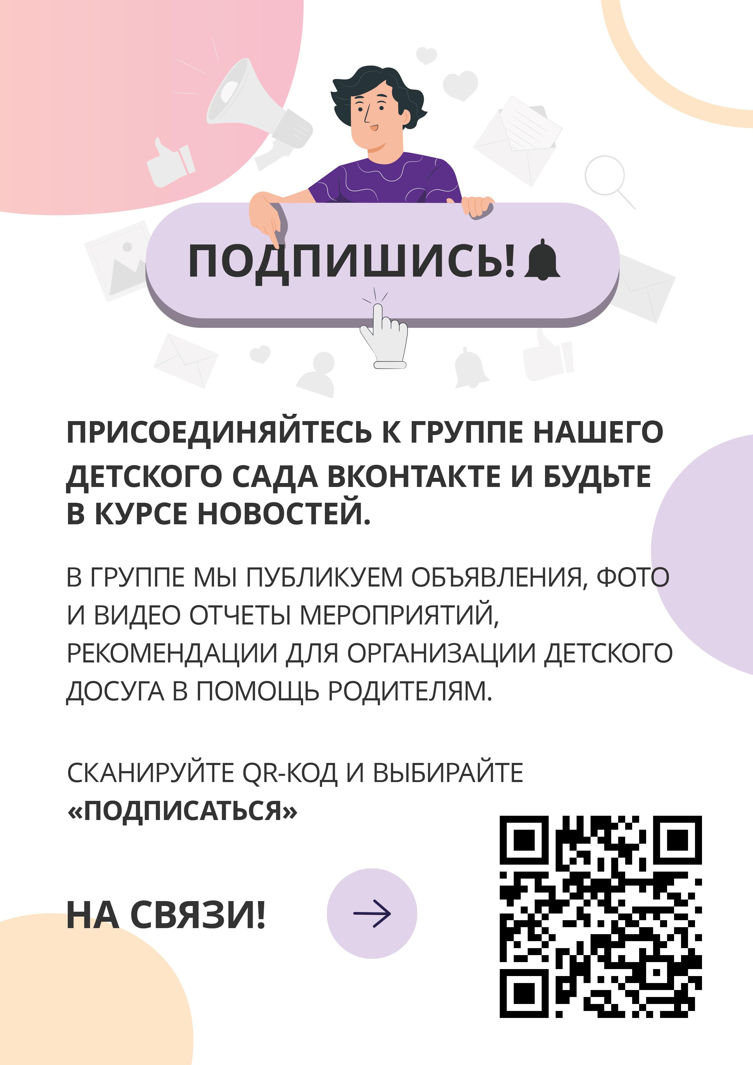 Мы теперь в ВК | МБОУ «Гимназия №3 им. Л. П. Данилиной» Дошкольное отделение