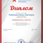 II место Всероссийский конкурс Родина