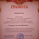 Грамота от ДОУ