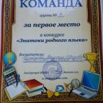 Знатоки родного языка_Победители