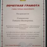 Почетная грамота