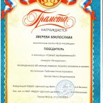 речецветик Зверева Мила грамота