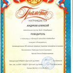 чтецы победитель Андреев А.