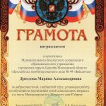 Дроздова М.А._Грамота дс