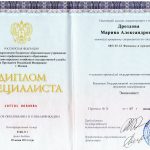 Дроздова М.А._Диплом о высшем образовании.