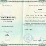 Дроздова М.А._Удостоверение о пывышении квалификации